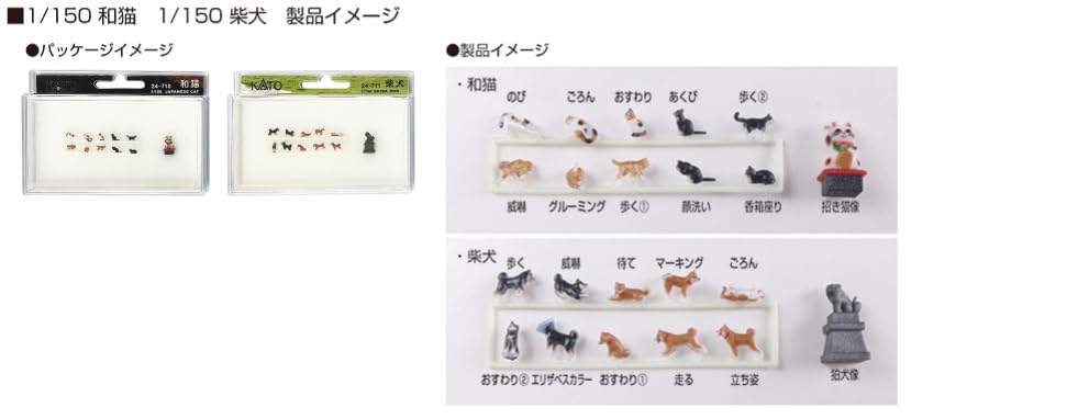 Amazon.co.jp: KATO 1/150 和猫 ジオラマ用品 24-710 : ホビー